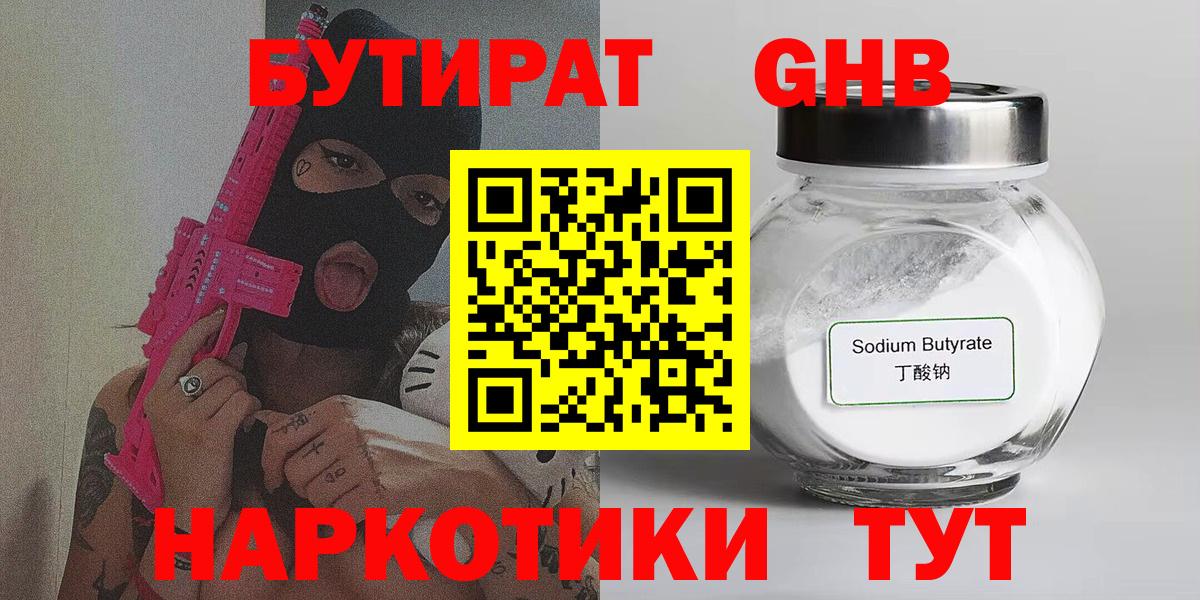 БУТИРАТ BDO Всеволожск