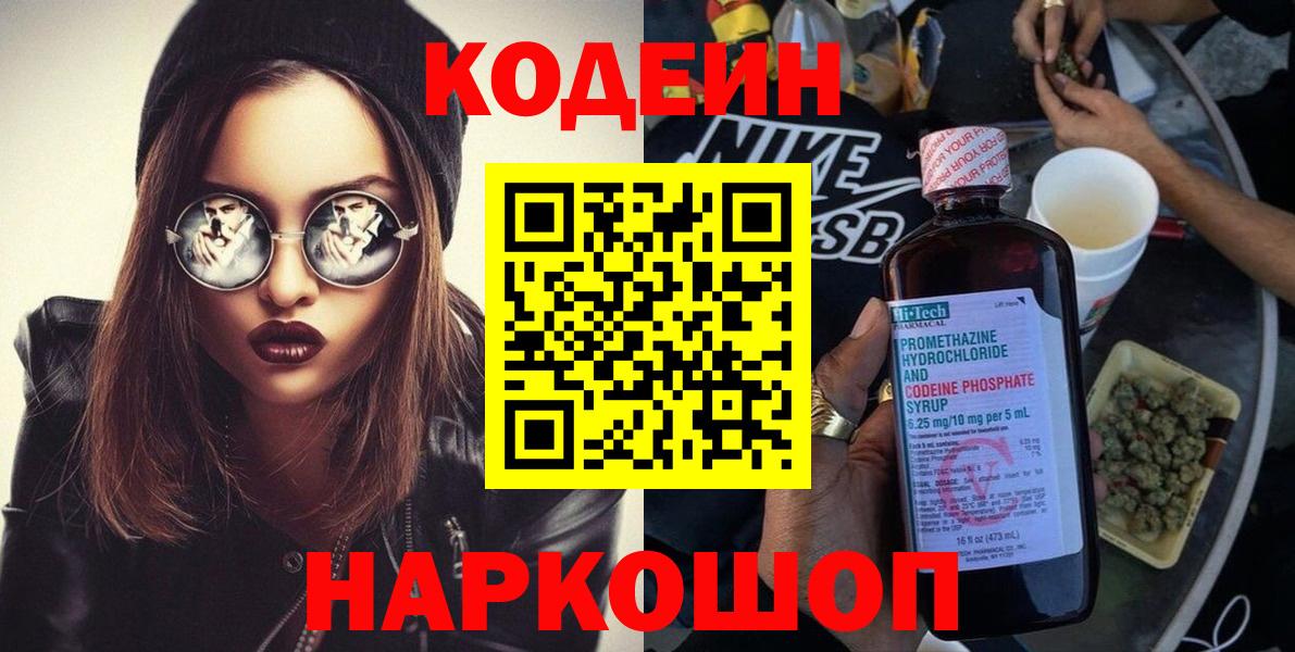 Всеволожск  Codein Purple Drank  Вход с VPN 