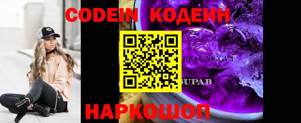 Кодеиновый сироп Lean напиток Lean (лин) Всеволожск