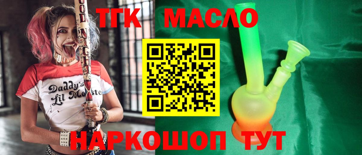 ТГК THC oil  ТГК концентрат  Вход с VPN  Всеволожск 
